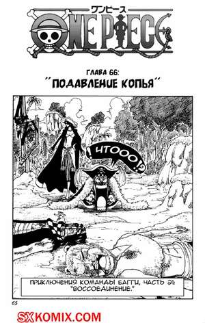 Комикс Ван Пис. One Piece.. Часть 66. Комикс Ван Пис. One Piece.. Часть 66.