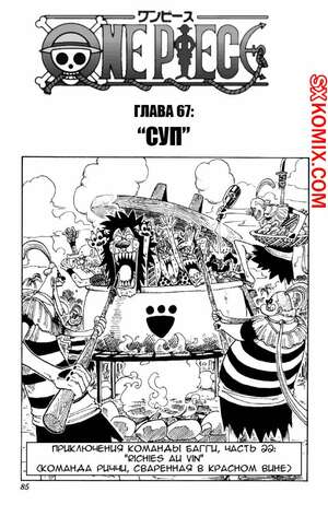 Комикс Ван Пис. One Piece.. Часть 67. Комикс Ван Пис. One Piece.. Часть 67.