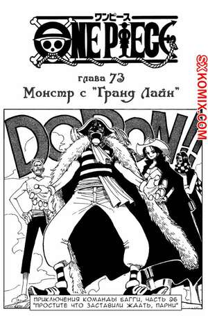 Комикс Ван Пис. One Piece.. Часть 73. Комикс Ван Пис. One Piece.. Часть 73.