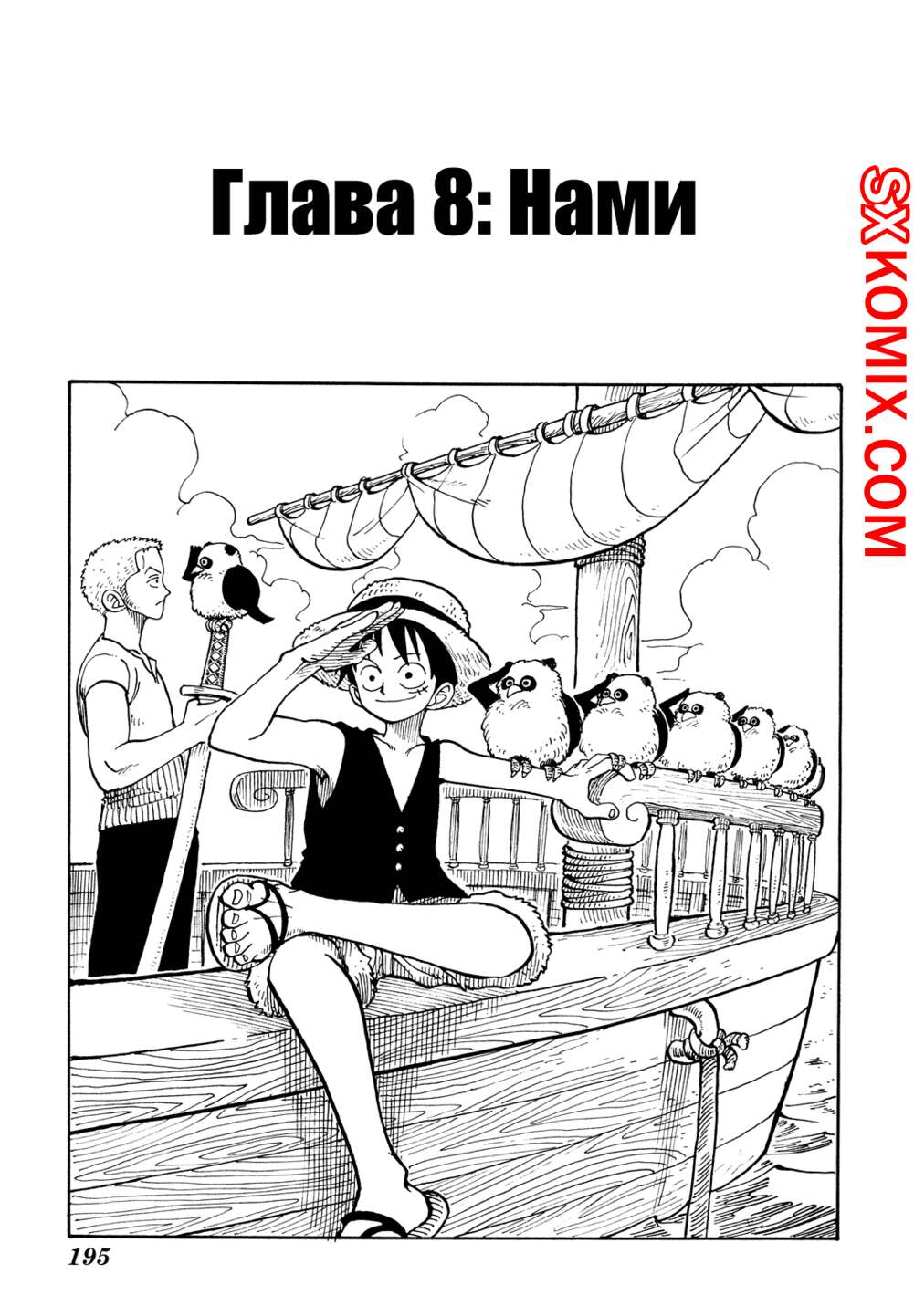 One piece манга онлайн фото 107