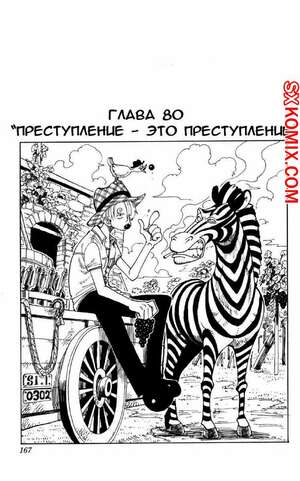 Комикс Ван Пис. One Piece.. Часть 80. Комикс Ван Пис. One Piece.. Часть 80.