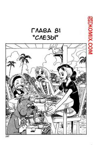 Комикс Ван Пис. One Piece.. Часть 81. Комикс Ван Пис. One Piece.. Часть 81.