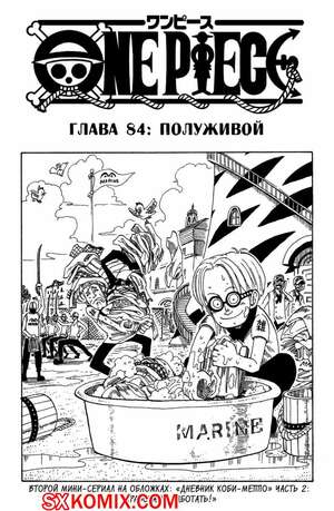 Комикс Ван Пис. One Piece.. Часть 84. Комикс Ван Пис. One Piece.. Часть 84.
