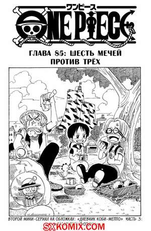 Комикс Ван Пис. One Piece.. Часть 85. Комикс Ван Пис. One Piece.. Часть 85.