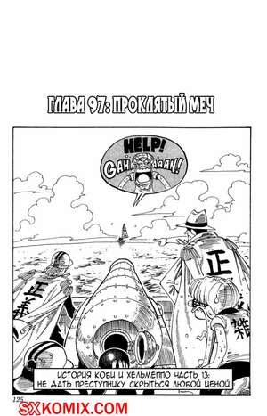 Комикс Ван Пис. One Piece.. Часть 97. Комикс Ван Пис. One Piece.. Часть 97.