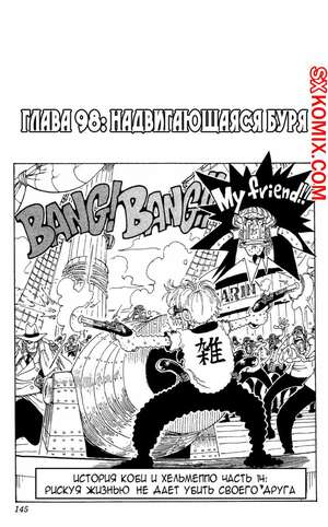 Комикс Ван Пис. One Piece.. Часть 98. Комикс Ван Пис. One Piece.. Часть 98.