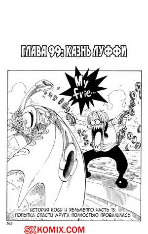 Комикс Ван Пис. One Piece.. Часть 99. Комикс Ван Пис. One Piece.. Часть 99.
