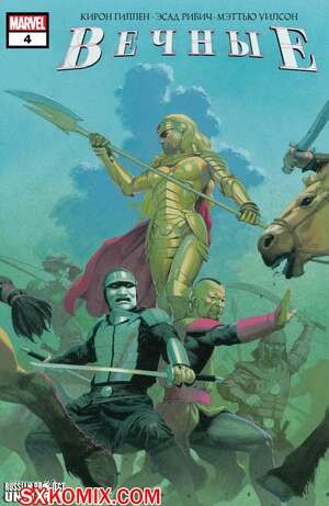 Комикс Вечные. Eternals. Часть 4 Комикс Вечные. Eternals. Часть 4