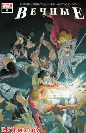 Комикс Вечные. Eternals. Часть 6 Комикс Вечные. Eternals. Часть 6