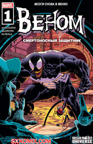 Комикс Веном. Смертоносный Защитник. Venom. Lethal Protector. Часть 1 Комикс Веном. Смертоносный Защитник. Venom. Lethal Protector. Часть 1
