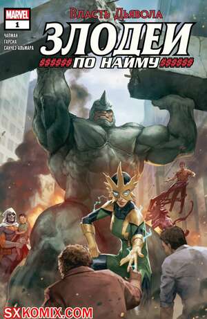 Комикс Власть Дьявола. Злодеи по Найму. Devils Reign. Villains for Hire. Часть 1 Комикс Власть Дьявола. Злодеи по Найму. Devils Reign. Villains for Hire. Часть 1