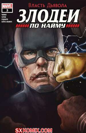 Комикс Власть Дьявола. Злодеи по Найму. Devils Reign. Villains for Hire. Часть 3 Комикс Власть Дьявола. Злодеи по Найму. Devils Reign. Villains for Hire. Часть 3