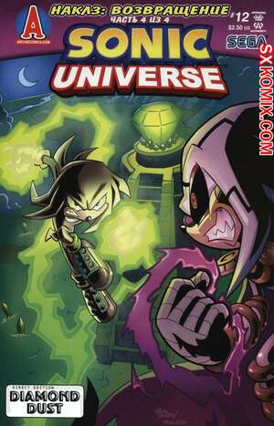 Комикс Вселенная Соника. Sonic Universe. Часть 12 Комикс Вселенная Соника. Sonic Universe. Часть 12