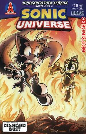 Комикс Вселенная Соника. Sonic Universe. Часть 18 Комикс Вселенная Соника. Sonic Universe. Часть 18