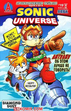 Комикс Вселенная Соника. Sonic Universe. Часть 19 Комикс Вселенная Соника. Sonic Universe. Часть 19