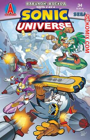Комикс Вселенная Соника. Sonic Universe. Часть 34 Комикс Вселенная Соника. Sonic Universe. Часть 34