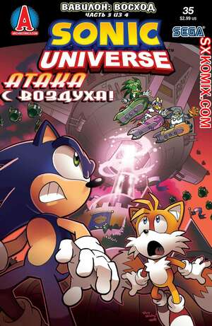 Комикс Вселенная Соника. Sonic Universe. Часть 35 Комикс Вселенная Соника. Sonic Universe. Часть 35