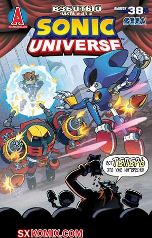 Комикс Вселенная Соника. Sonic Universe. Часть 38 Комикс Вселенная Соника. Sonic Universe. Часть 38