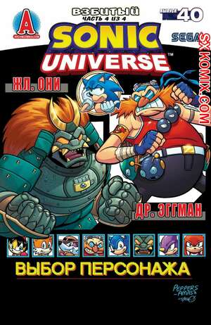 Комикс Вселенная Соника. Sonic Universe. Часть 40 Комикс Вселенная Соника. Sonic Universe. Часть 40
