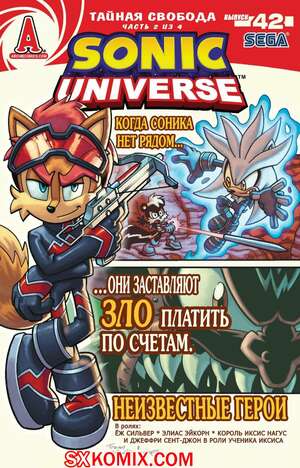 Комикс Вселенная Соника. Sonic Universe. Часть 42 Комикс Вселенная Соника. Sonic Universe. Часть 42
