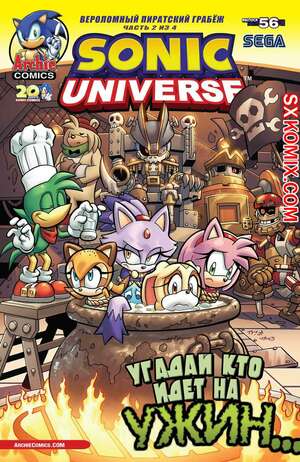 Комикс Вселенная Соника. Sonic Universe. Часть 56 Комикс Вселенная Соника. Sonic Universe. Часть 56