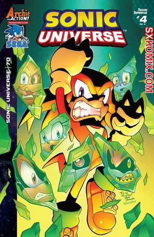 Комикс Вселенная Соника. Sonic Universe. Часть 70 Комикс Вселенная Соника. Sonic Universe. Часть 70