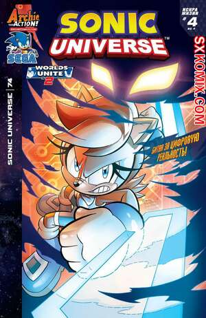 Комикс Вселенная Соника. Sonic Universe. Часть 74 Комикс Вселенная Соника. Sonic Universe. Часть 74