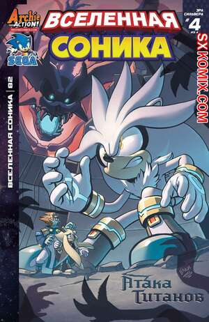 Комикс Вселенная Соника. Sonic Universe. Часть 82 Комикс Вселенная Соника. Sonic Universe. Часть 82