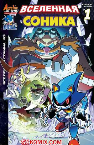 Комикс Вселенная Соника. Sonic Universe. Часть 83 Комикс Вселенная Соника. Sonic Universe. Часть 83