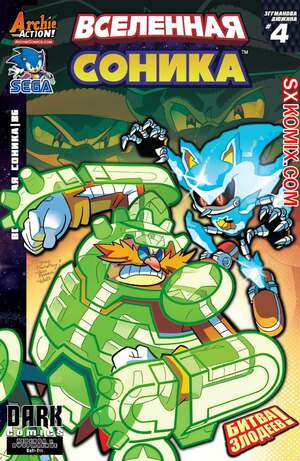Комикс Вселенная Соника. Sonic Universe. Часть 86 Комикс Вселенная Соника. Sonic Universe. Часть 86