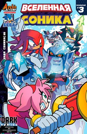 Комикс Вселенная Соника. Sonic Universe. Часть 89 Комикс Вселенная Соника. Sonic Universe. Часть 89