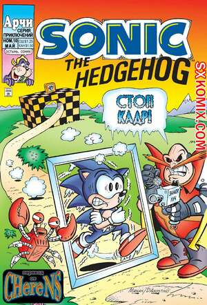 Комикс Ёж Соник. Sonic the Hedgehog. Часть 10. Комикс Ёж Соник. Sonic the Hedgehog. Часть 10.