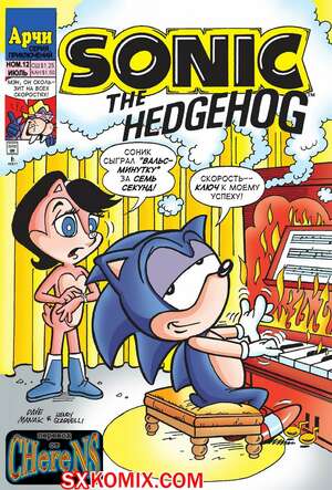 Комикс Ёж Соник. Sonic the Hedgehog.. Часть 12. Комикс Ёж Соник. Sonic the Hedgehog.. Часть 12.