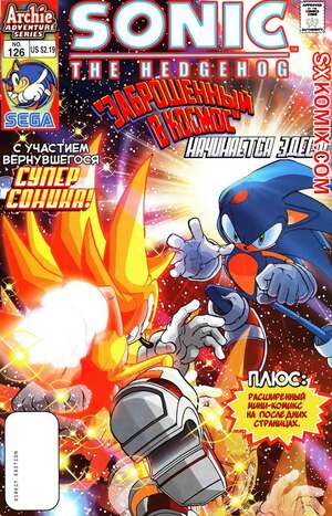 Комикс Ёж Соник. Sonic the Hedgehog.. Часть 126.