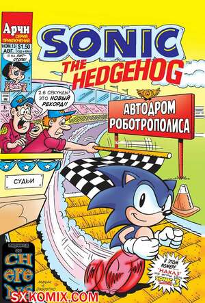 Комикс Ёж Соник. Sonic the Hedgehog.. Часть 13. Комикс Ёж Соник. Sonic the Hedgehog.. Часть 13.
