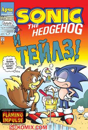 Комикс Ёж Соник. Sonic the Hedgehog.. Часть 14. Комикс Ёж Соник. Sonic the Hedgehog.. Часть 14.