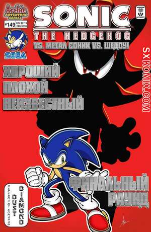 Комикс Ёж Соник. Sonic the Hedgehog.. Часть 149. Комикс Ёж Соник. Sonic the Hedgehog.. Часть 149.