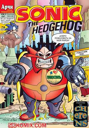 Комикс Ёж Соник. Sonic the Hedgehog.. Часть 15. Комикс Ёж Соник. Sonic the Hedgehog.. Часть 15.