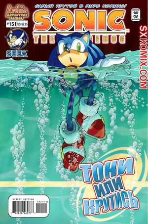 Комикс Ёж Соник. Sonic the Hedgehog.. Часть 151.