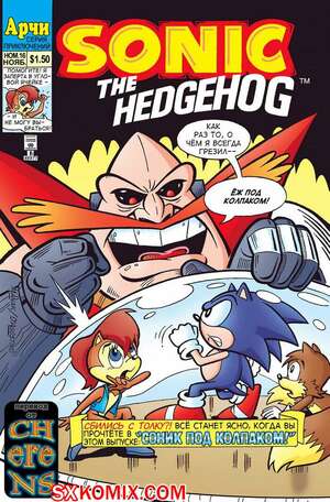 Комикс Ёж Соник. Sonic the Hedgehog.. Часть 16. Комикс Ёж Соник. Sonic the Hedgehog.. Часть 16.