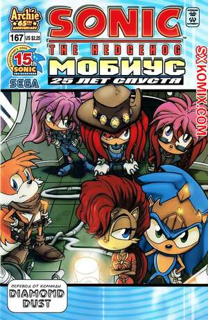 Комикс Ёж Соник. Sonic the Hedgehog.. Часть 167. Комикс Ёж Соник. Sonic the Hedgehog.. Часть 167.