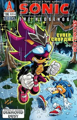 Комикс Ёж Соник. Sonic the Hedgehog.. Часть 196. Комикс Ёж Соник. Sonic the Hedgehog.. Часть 196.
