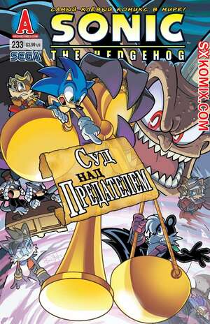 Комикс Ёж Соник. Sonic the Hedgehog.. Часть 233. Комикс Ёж Соник. Sonic the Hedgehog.. Часть 233.
