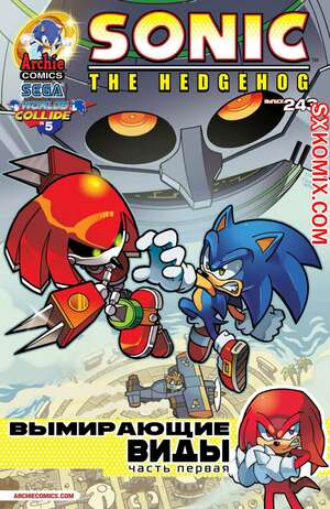 Комикс Ёж Соник. Sonic the Hedgehog.. Часть 243. Комикс Ёж Соник. Sonic the Hedgehog.. Часть 243.