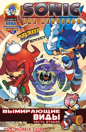 Комикс Ёж Соник. Sonic the Hedgehog.. Часть 244. Комикс Ёж Соник. Sonic the Hedgehog.. Часть 244.