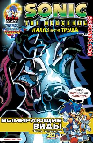 Комикс Ёж Соник. Sonic the Hedgehog.. Часть 246.