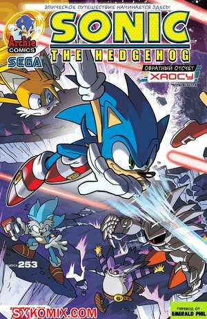Комикс Ёж Соник. Sonic the Hedgehog.. Часть 253.