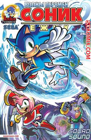 Комикс Ёж Соник. Sonic the Hedgehog.. Часть 263. Комикс Ёж Соник. Sonic the Hedgehog.. Часть 263.