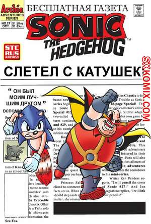 Комикс Ёж Соник. Sonic the Hedgehog. Часть 27. Комикс Ёж Соник. Sonic the Hedgehog. Часть 27.