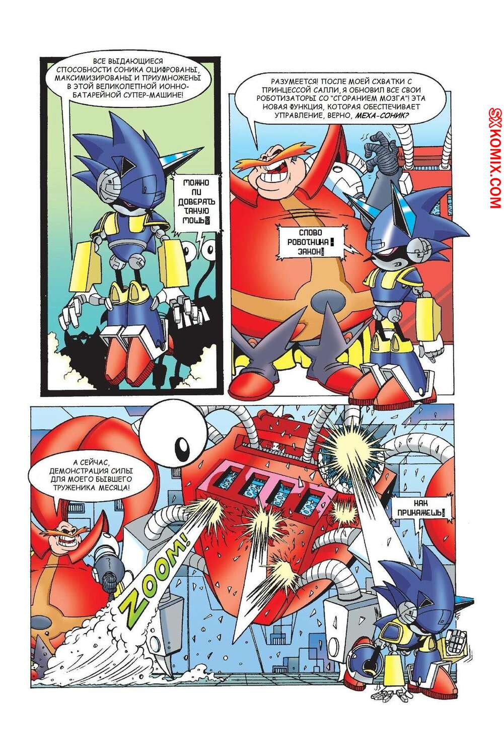 Соник том 1. GOTF Sonic Comic.